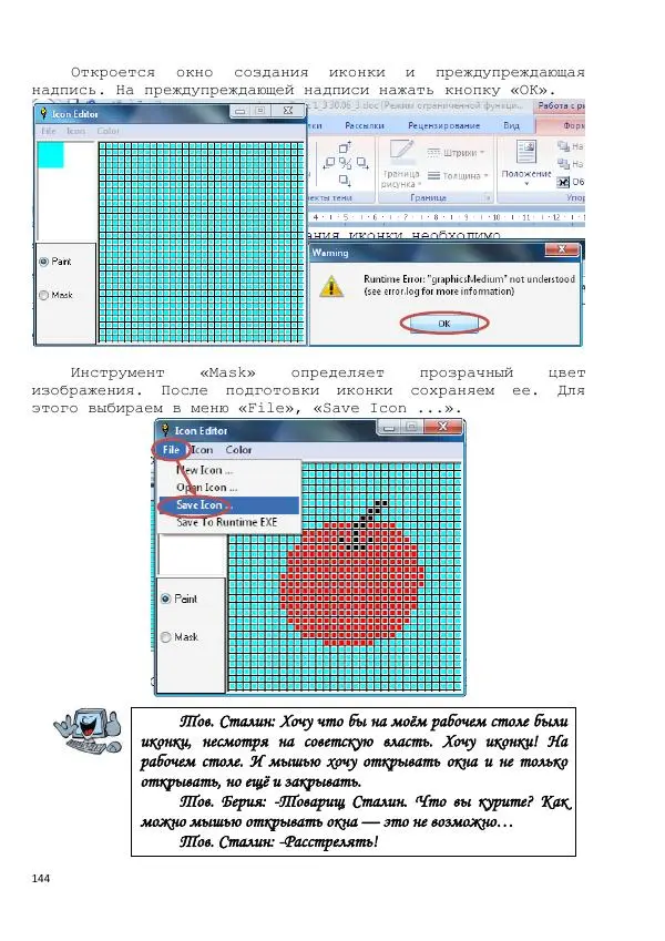 Тимур Абдуллаев - Самоучитель на Liberty Basic - Страница № 144