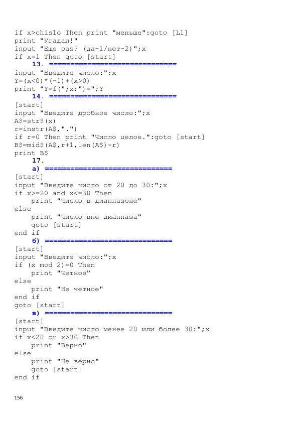 Тимур Абдуллаев - Самоучитель на Liberty Basic - Страница № 156