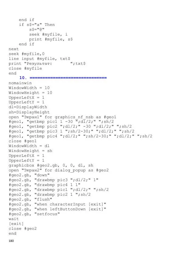 Тимур Абдуллаев - Самоучитель на Liberty Basic - Страница № 180