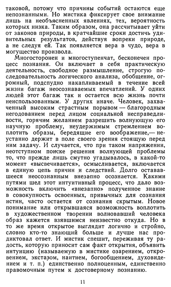 Владимир Рожнов - Пророки и чудотворцы - Страница № 12 Владимир Рожнов - Пророки и чудотворцы - Страница № 12