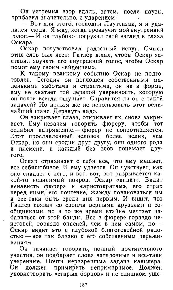 Владимир Рожнов - Пророки и чудотворцы - Страница № 158 Владимир Рожнов - Пророки и чудотворцы - Страница № 158