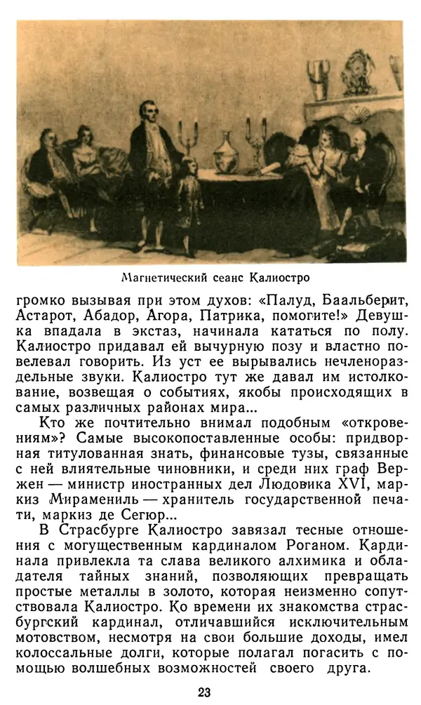 Владимир Рожнов - Пророки и чудотворцы - Страница № 24 Владимир Рожнов - Пророки и чудотворцы - Страница № 24