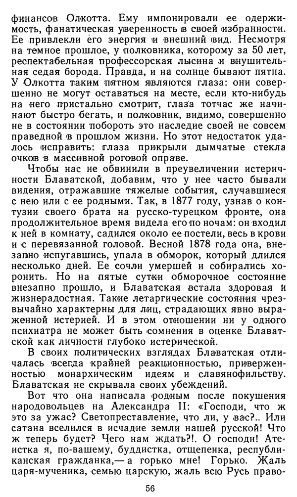 Владимир Рожнов - Пророки и чудотворцы - Страница № 57 Владимир Рожнов - Пророки и чудотворцы - Страница № 57