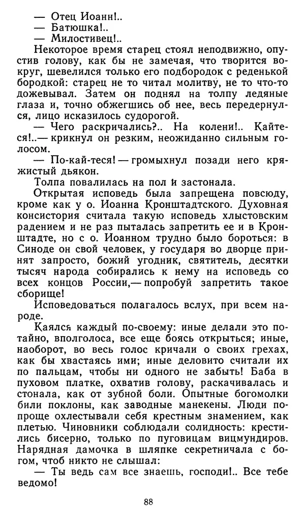 Владимир Рожнов - Пророки и чудотворцы - Страница № 89 Владимир Рожнов - Пророки и чудотворцы - Страница № 89