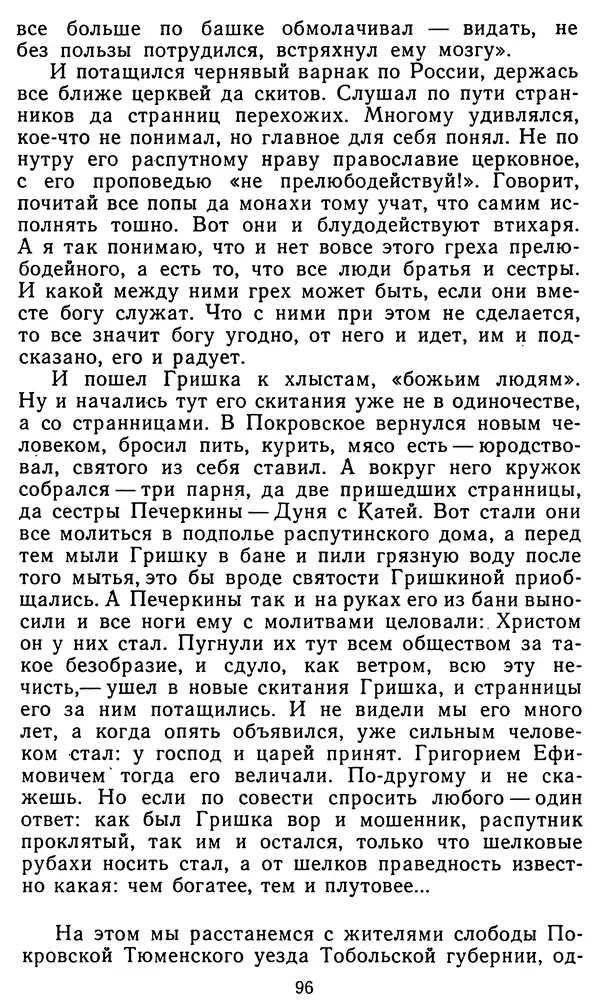Владимир Рожнов - Пророки и чудотворцы - Страница № 97 Владимир Рожнов - Пророки и чудотворцы - Страница № 97