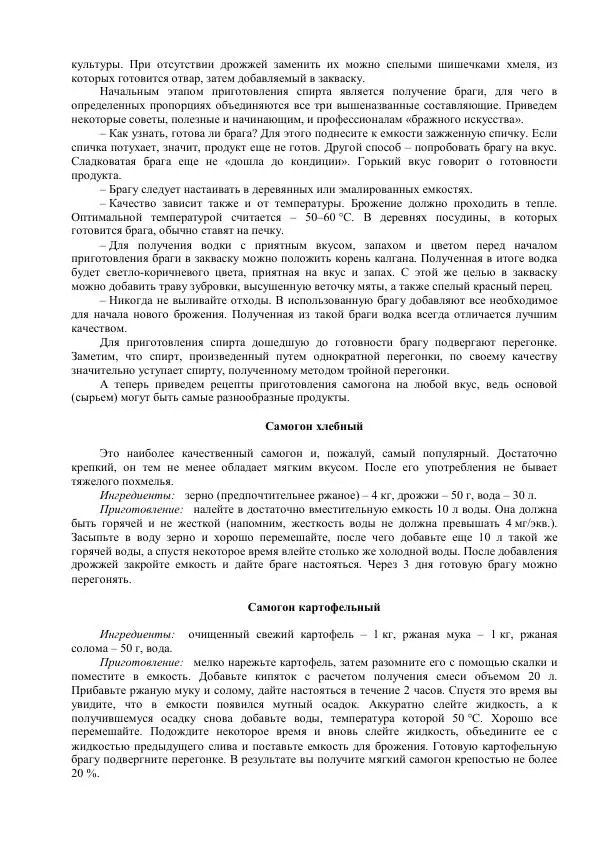 Ирина Ульянова - Лечение водкой и самогоном - Страница № 5