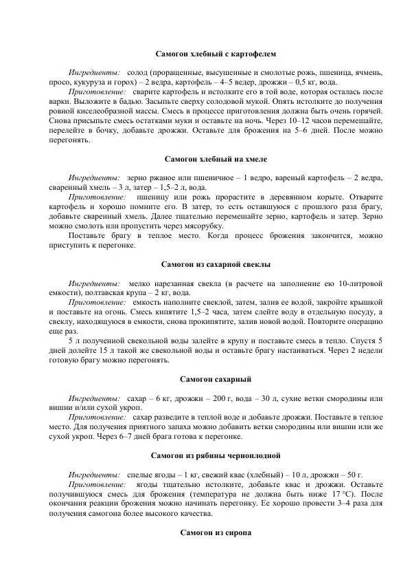 Ирина Ульянова - Лечение водкой и самогоном - Страница № 6