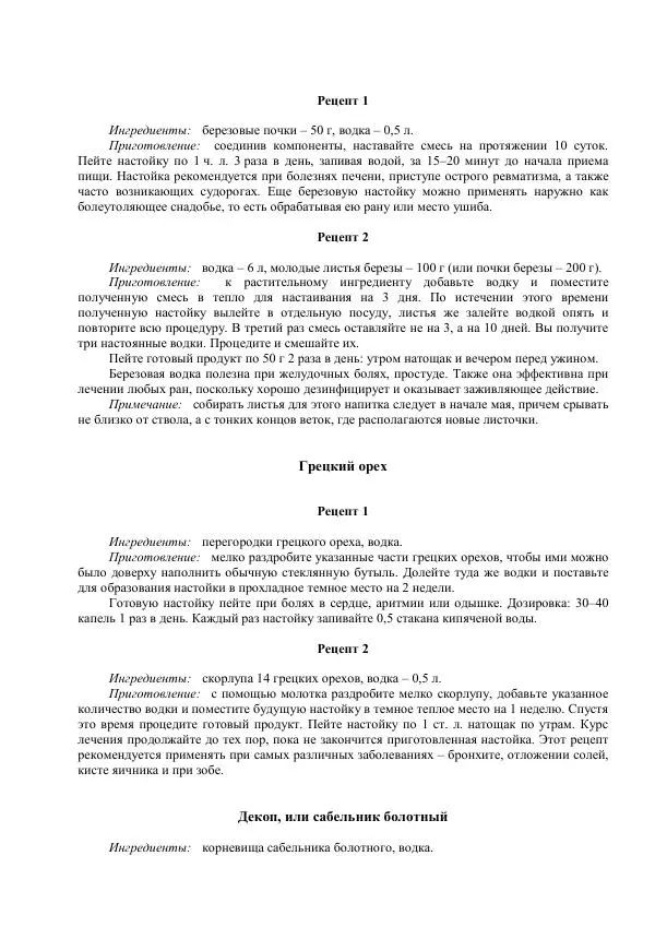 Ирина Ульянова - Лечение водкой и самогоном - Страница № 15