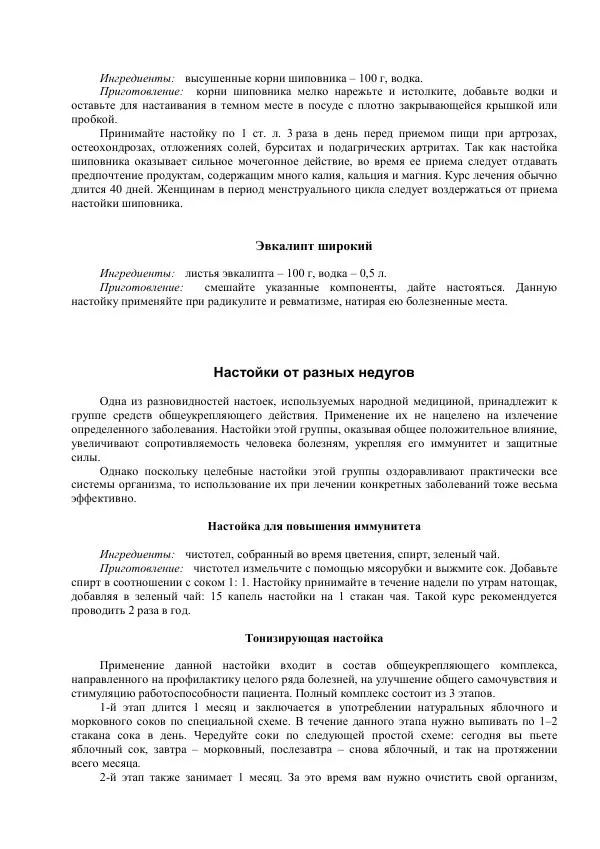 Ирина Ульянова - Лечение водкой и самогоном - Страница № 18