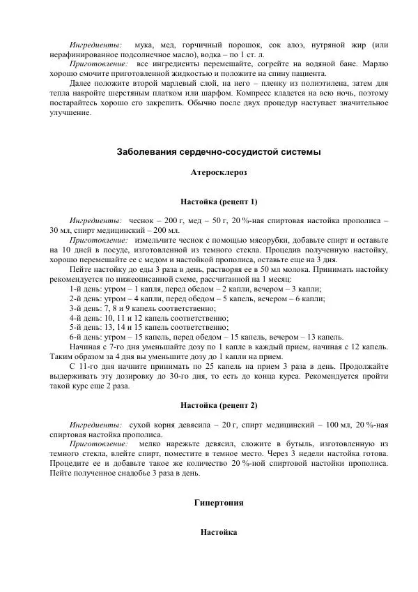 Ирина Ульянова - Лечение водкой и самогоном - Страница № 22