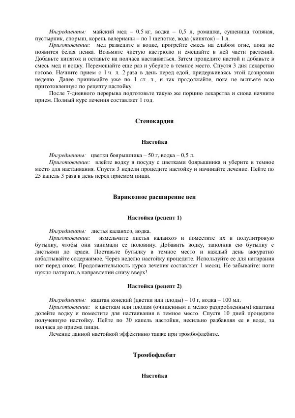 Ирина Ульянова - Лечение водкой и самогоном - Страница № 23