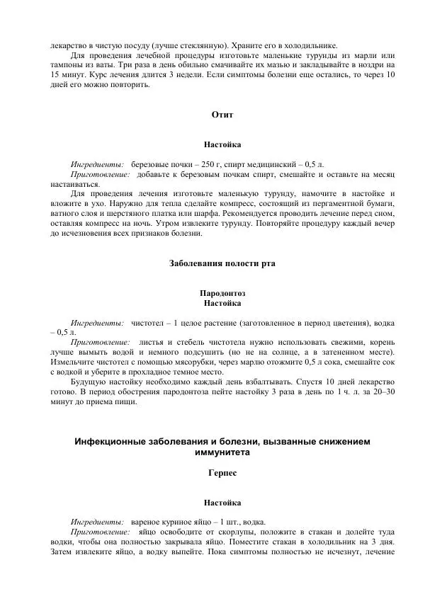 Ирина Ульянова - Лечение водкой и самогоном - Страница № 30