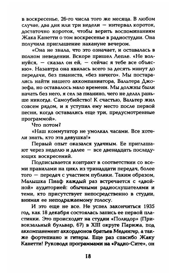 Пьер Дюкло - Эдит Пиаф - Страница № 20