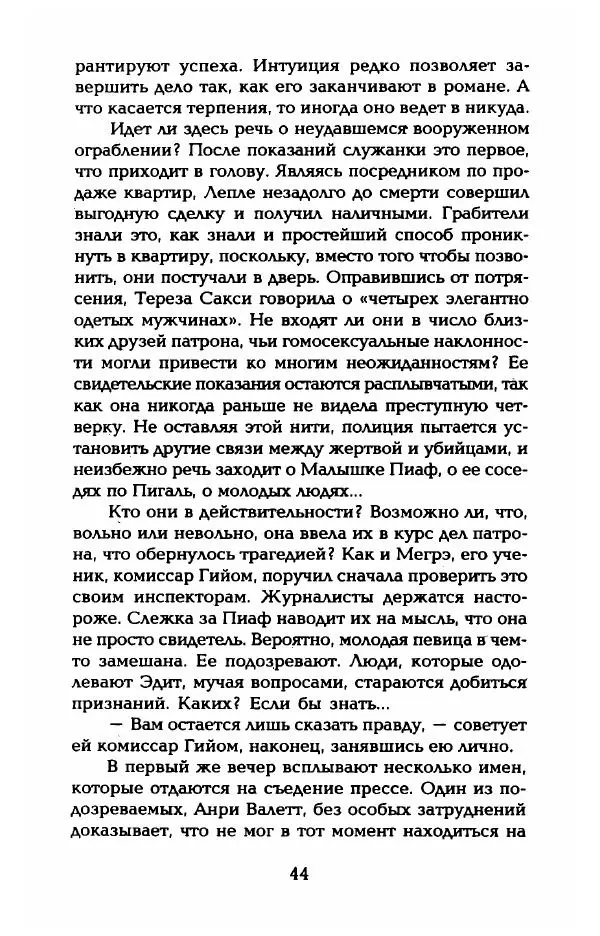 Пьер Дюкло - Эдит Пиаф - Страница № 46