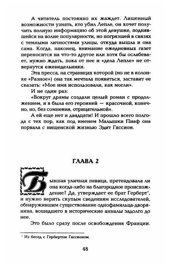 Пьер Дюкло - Эдит Пиаф - Страница № 50