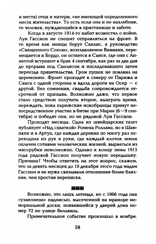 Пьер Дюкло - Эдит Пиаф - Страница № 60
