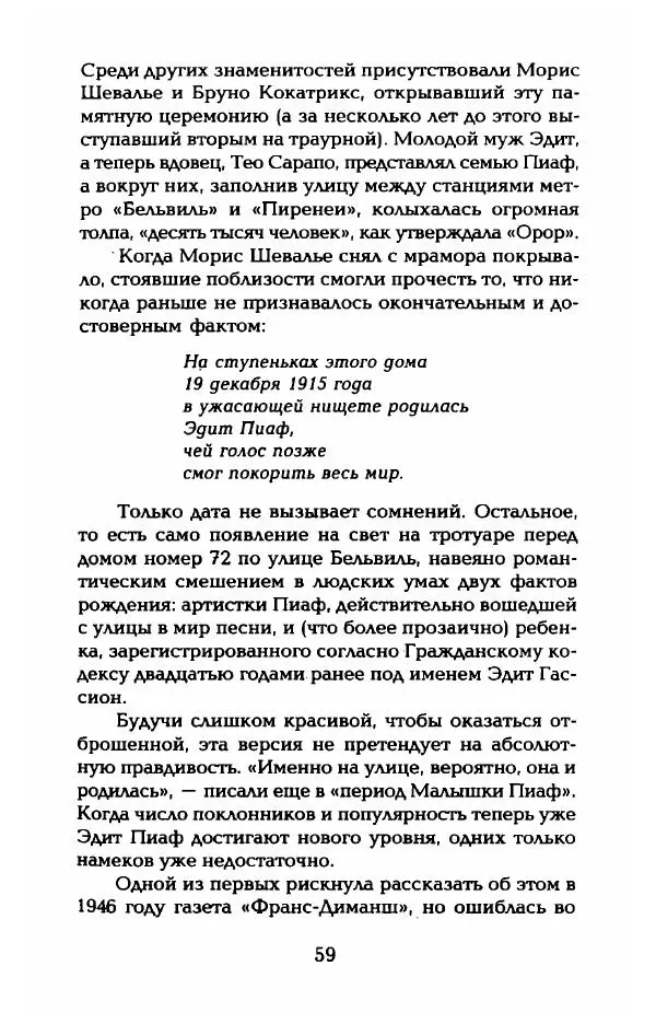 Пьер Дюкло - Эдит Пиаф - Страница № 61