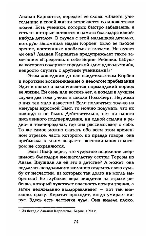 Пьер Дюкло - Эдит Пиаф - Страница № 76