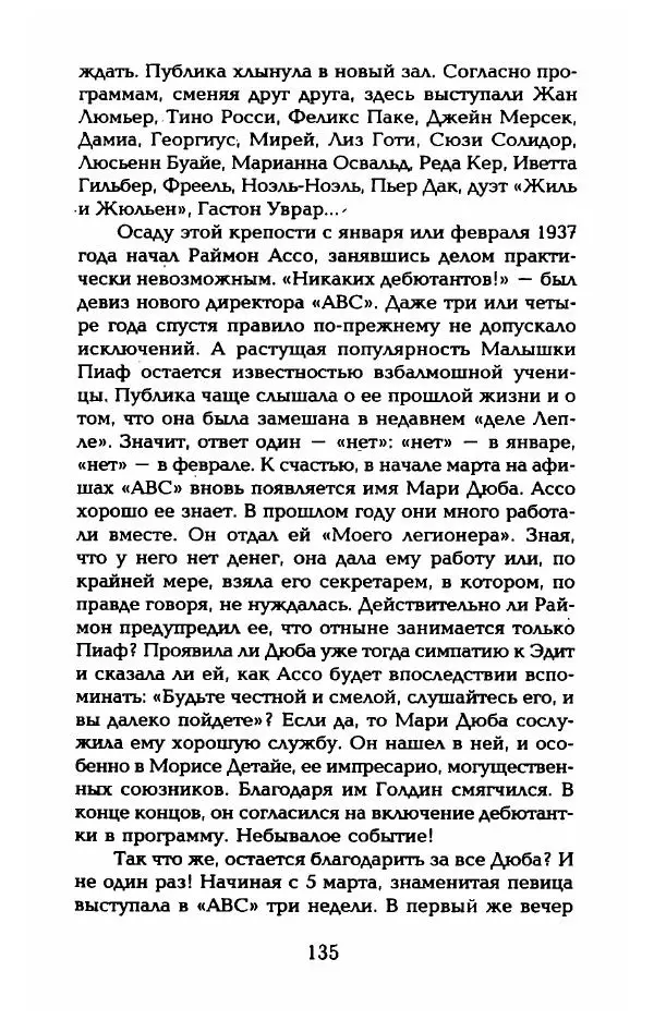 Пьер Дюкло - Эдит Пиаф - Страница № 137