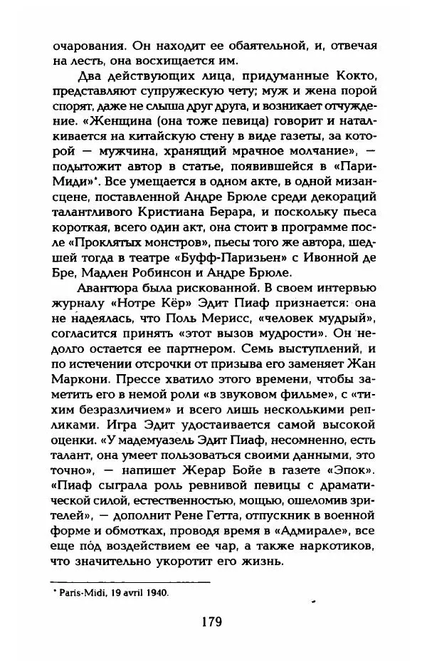 Пьер Дюкло - Эдит Пиаф - Страница № 181