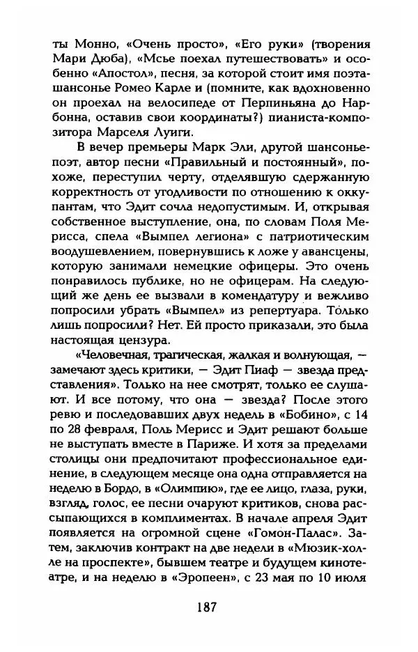 Пьер Дюкло - Эдит Пиаф - Страница № 189