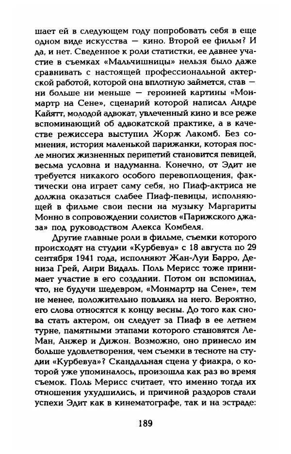 Пьер Дюкло - Эдит Пиаф - Страница № 191