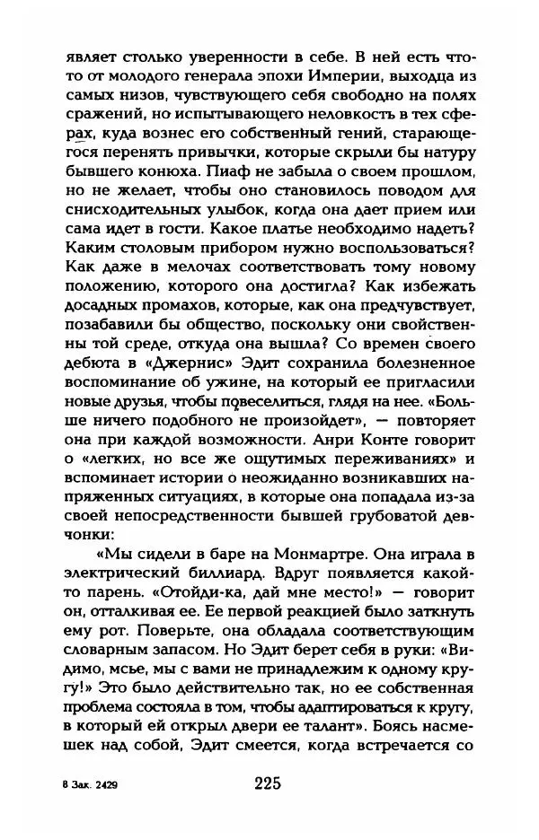 Пьер Дюкло - Эдит Пиаф - Страница № 227