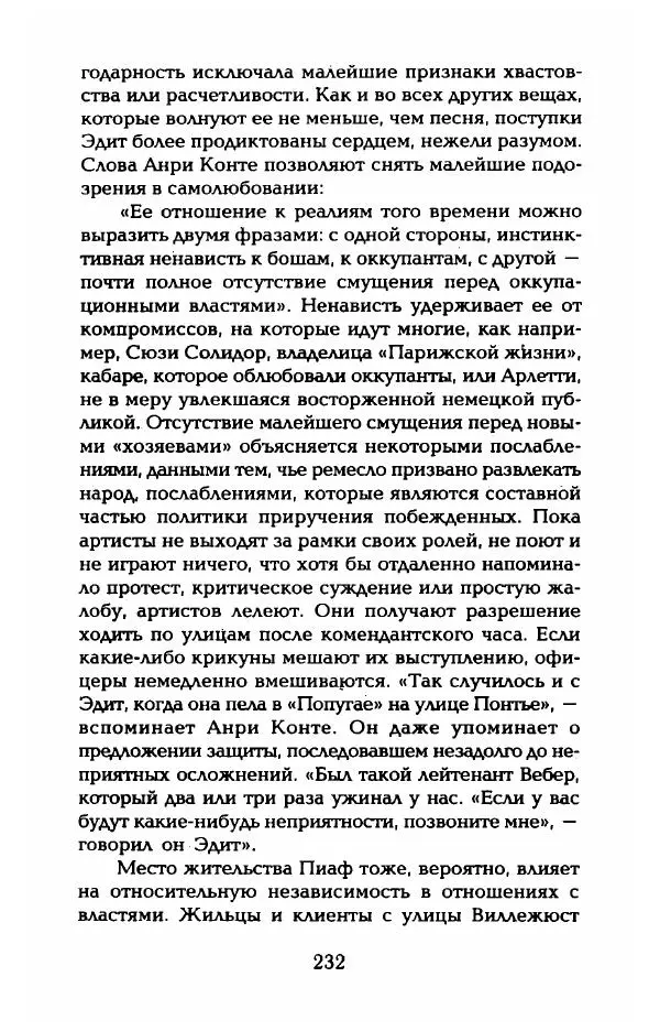 Пьер Дюкло - Эдит Пиаф - Страница № 234