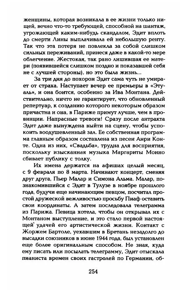 Пьер Дюкло - Эдит Пиаф - Страница № 256