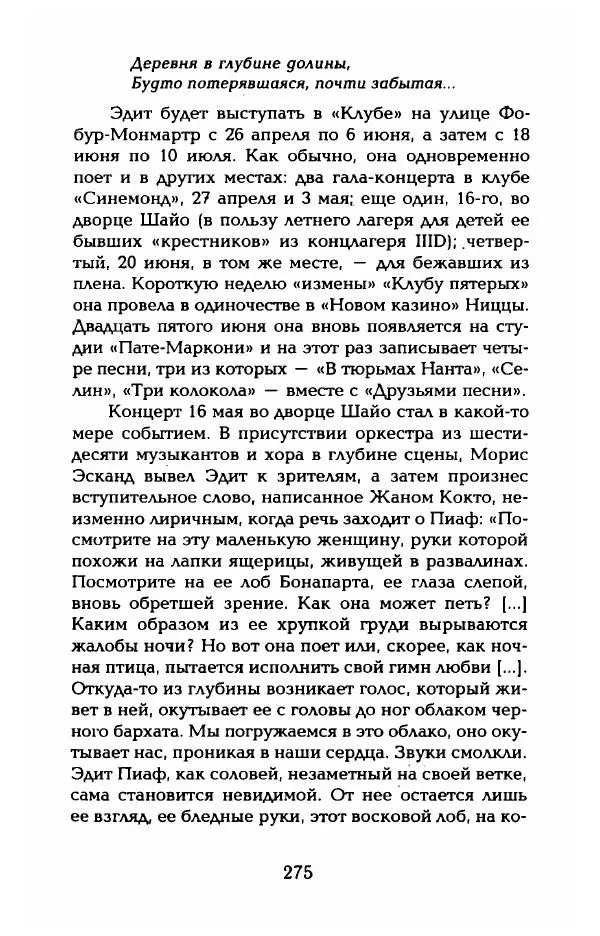 Пьер Дюкло - Эдит Пиаф - Страница № 277