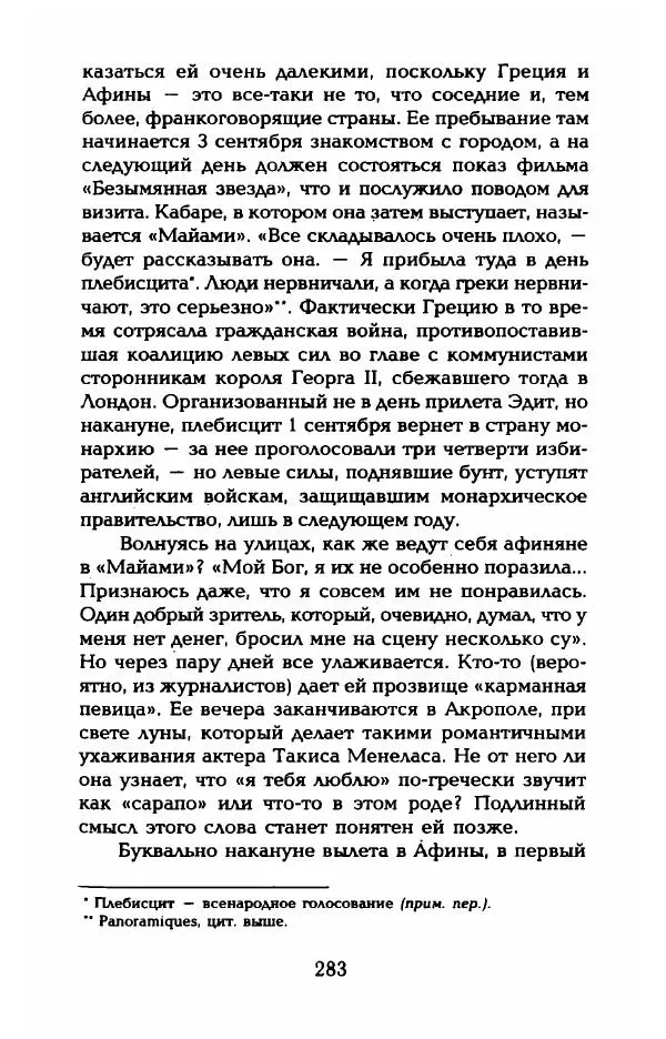 Пьер Дюкло - Эдит Пиаф - Страница № 285
