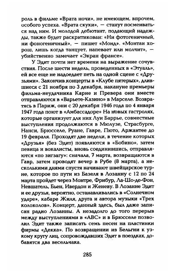 Пьер Дюкло - Эдит Пиаф - Страница № 287