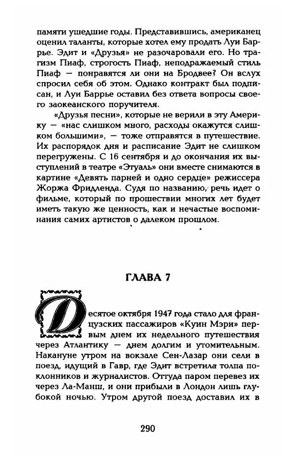 Пьер Дюкло - Эдит Пиаф - Страница № 292