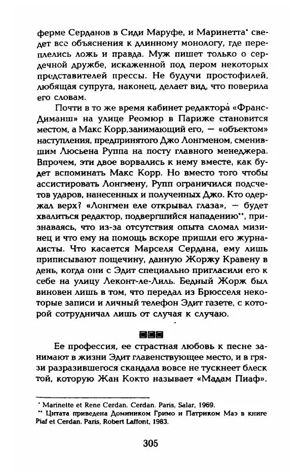 Пьер Дюкло - Эдит Пиаф - Страница № 307