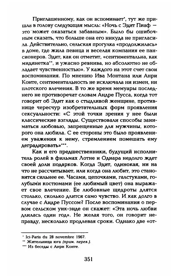 Пьер Дюкло - Эдит Пиаф - Страница № 353