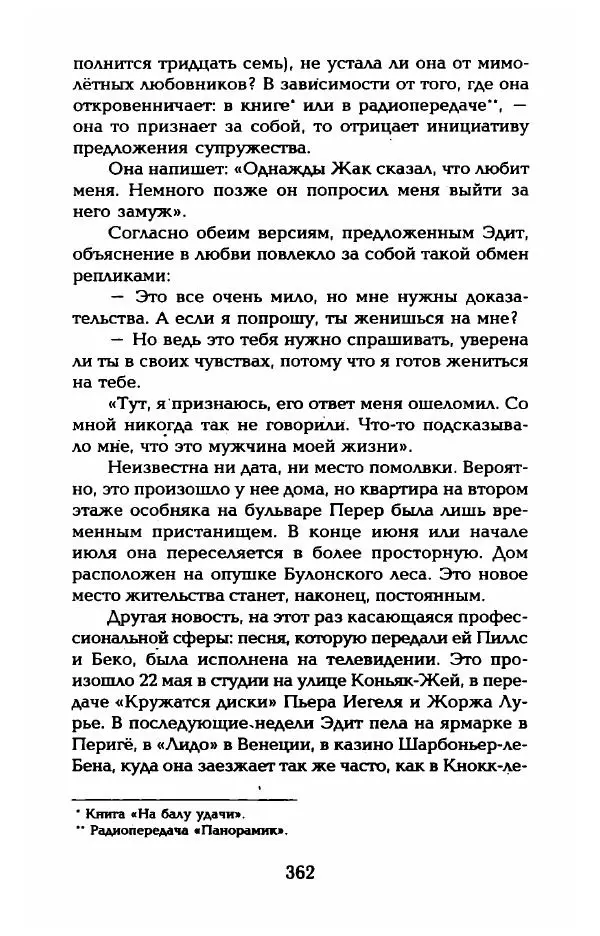 Пьер Дюкло - Эдит Пиаф - Страница № 364