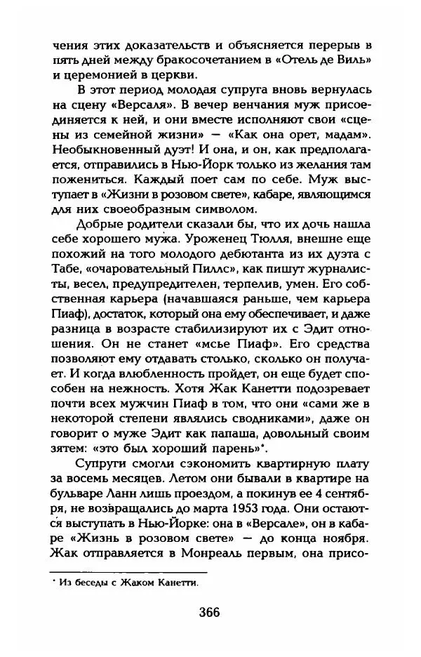 Пьер Дюкло - Эдит Пиаф - Страница № 368