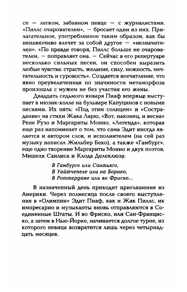 Пьер Дюкло - Эдит Пиаф - Страница № 385