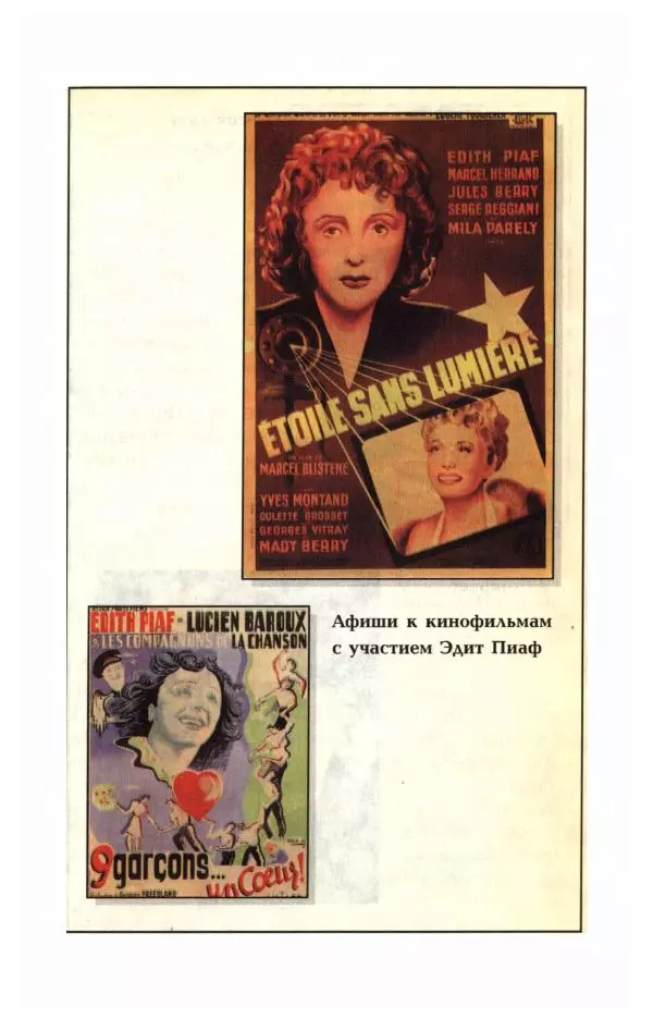 Пьер Дюкло - Эдит Пиаф - Страница № 389