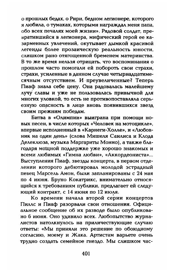 Пьер Дюкло - Эдит Пиаф - Страница № 407