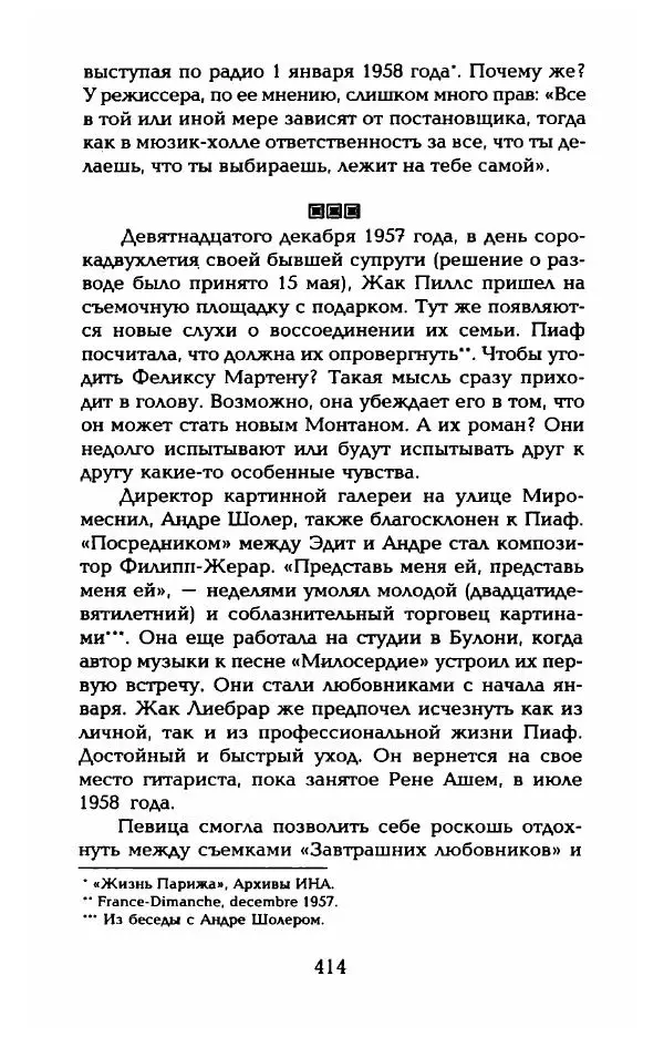 Пьер Дюкло - Эдит Пиаф - Страница № 420