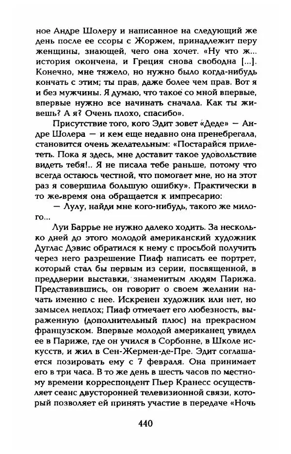 Пьер Дюкло - Эдит Пиаф - Страница № 446