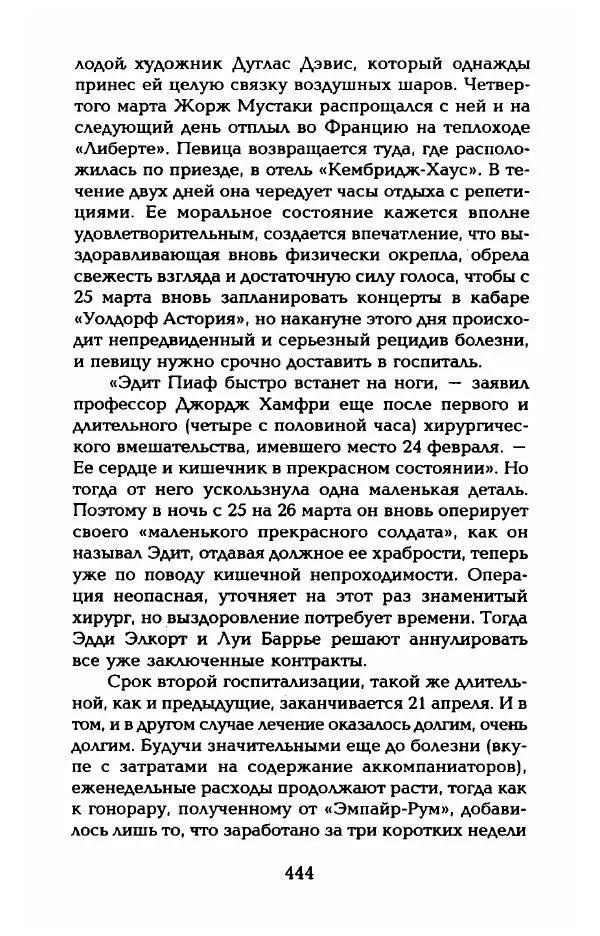 Пьер Дюкло - Эдит Пиаф - Страница № 450