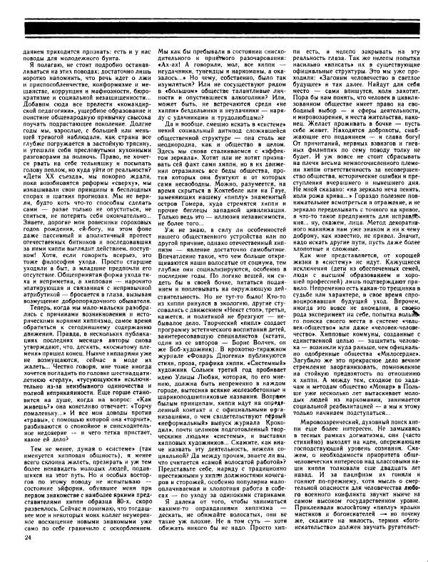  журнал «Семья и школа» - Семья и школа 1990 №3 - Страница № 28