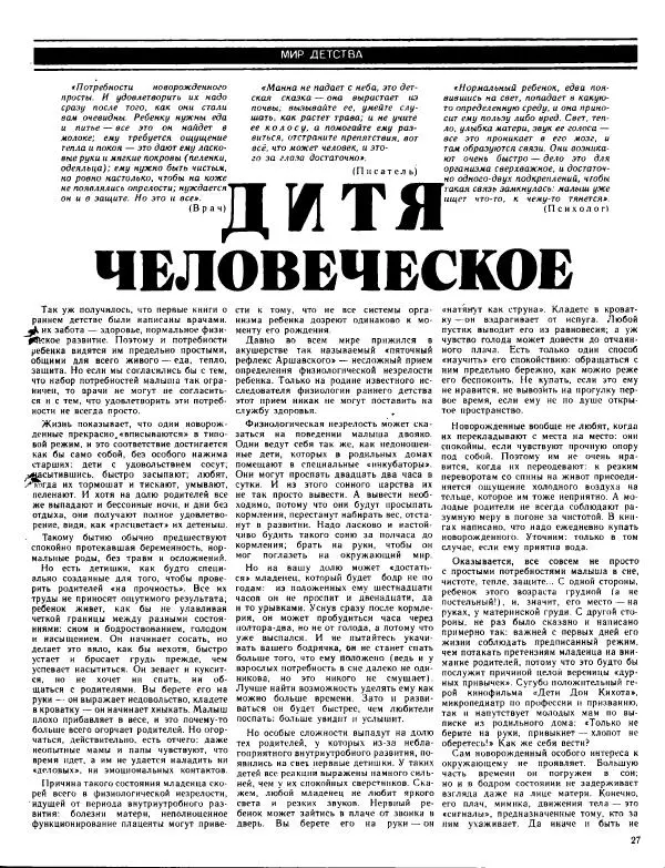  журнал «Семья и школа» - Семья и школа 1990 №3 - Страница № 31