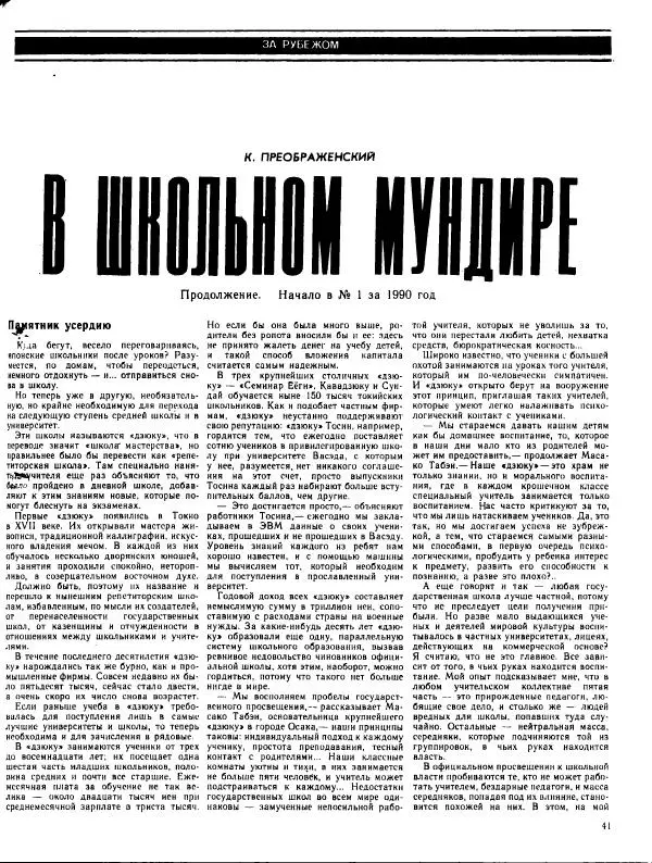  журнал «Семья и школа» - Семья и школа 1990 №3 - Страница № 45