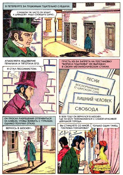 Александр Пушкин (  Жизнь выдающихся людей) Иллюстрация 25