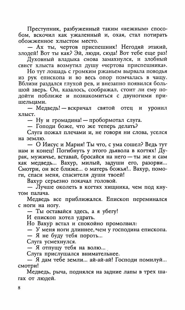 Эдуард БОРНХЁЭ - Мститель - Страница № 10