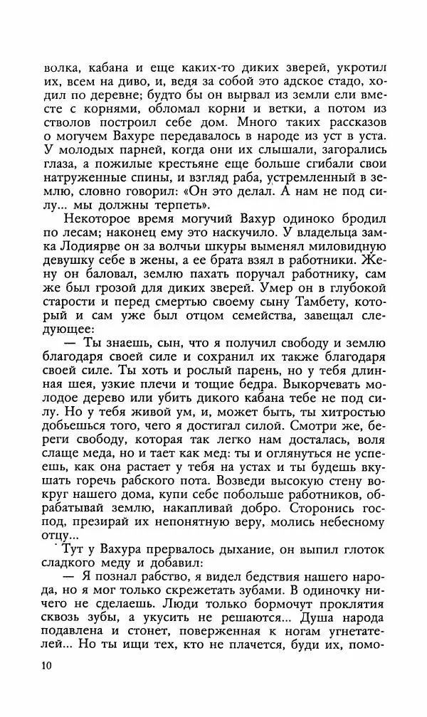 Эдуард БОРНХЁЭ - Мститель - Страница № 12