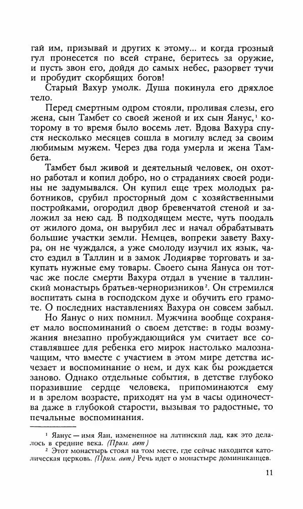 Эдуард БОРНХЁЭ - Мститель - Страница № 13